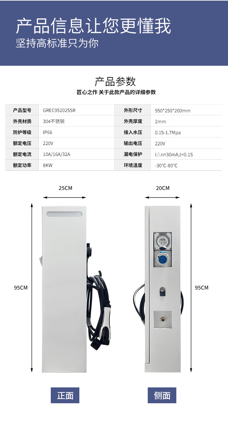 水电一体充电桩产品参数