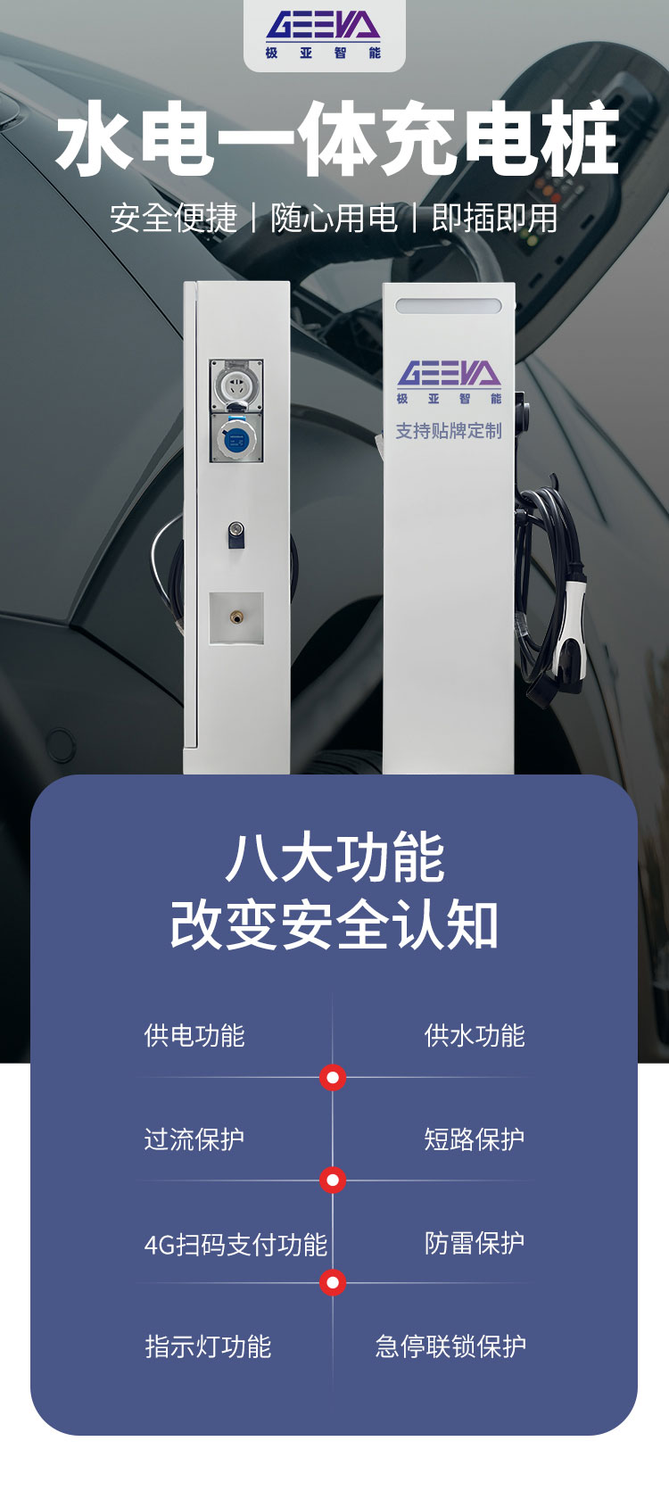 水电一体充电桩核心卖点