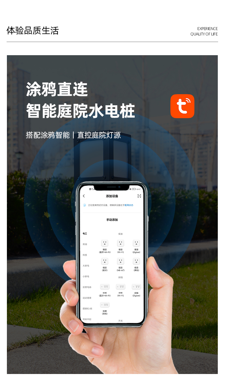 庭院水电桩涂鸦智能