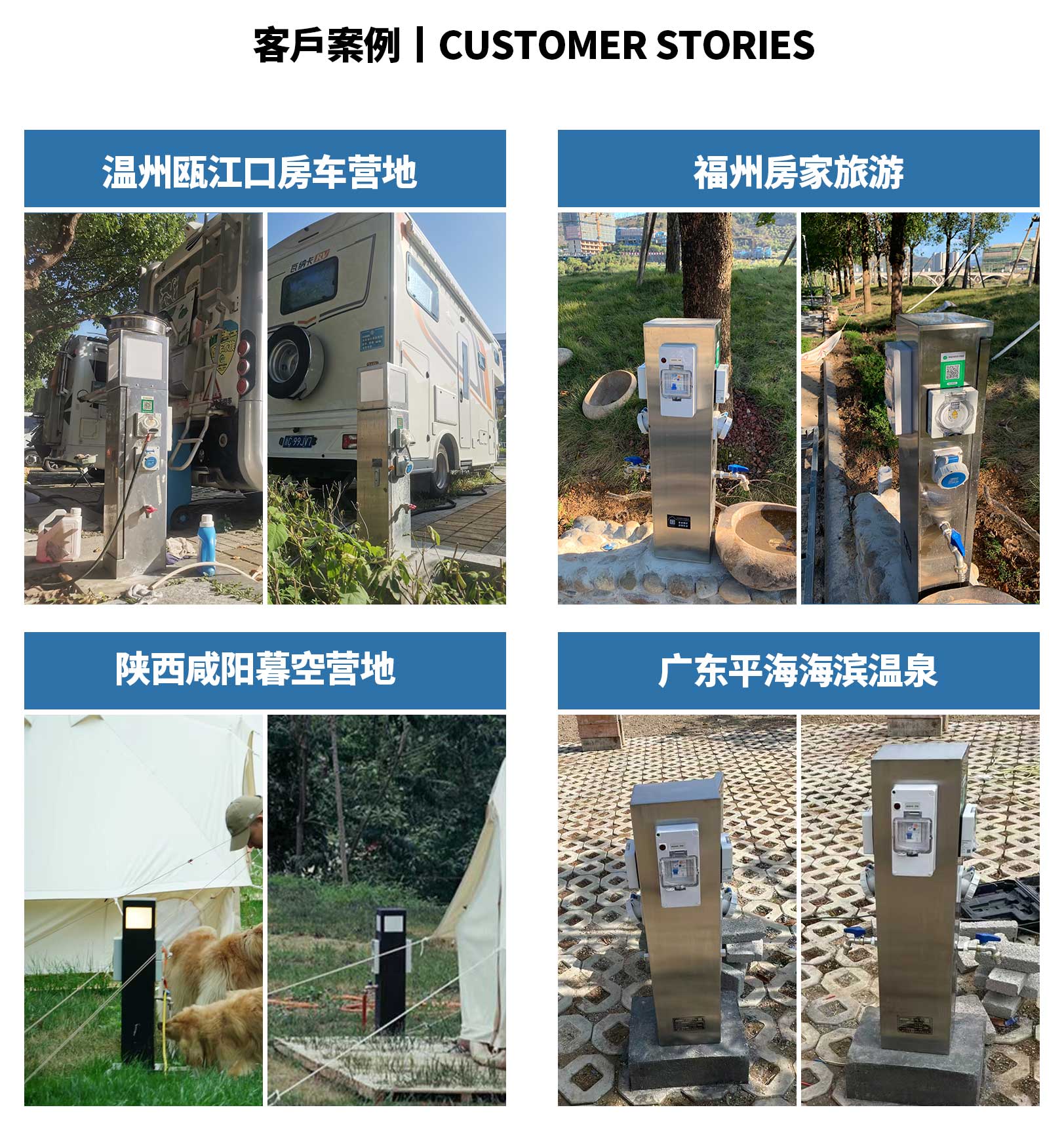 房车营地水电桩