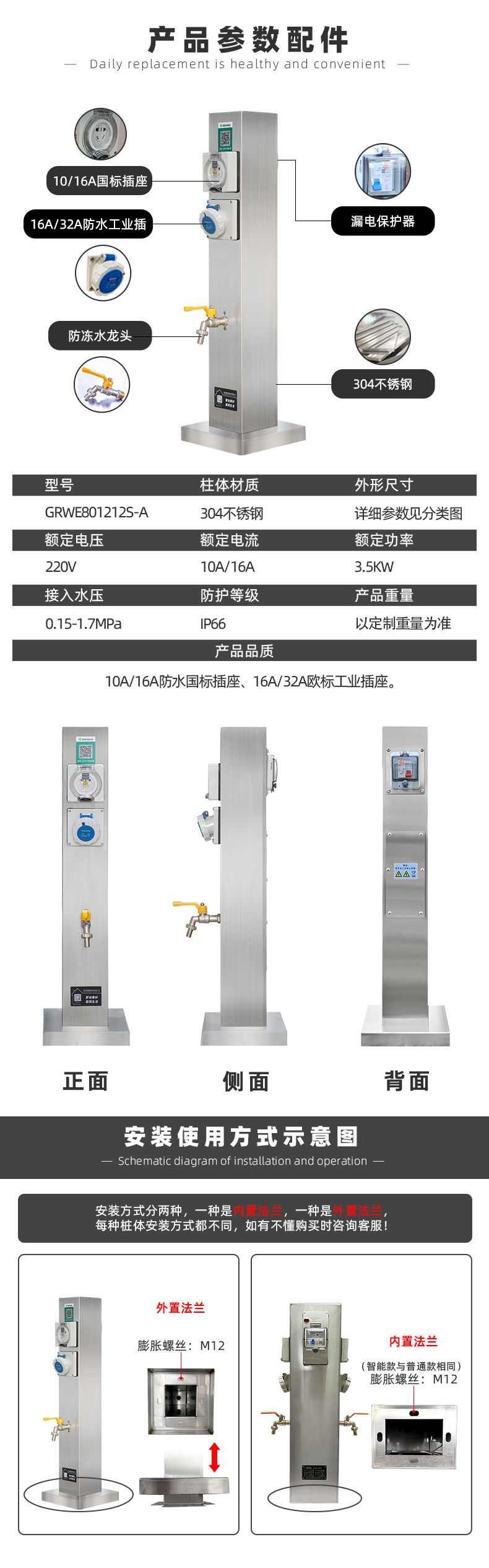 智能水电桩产品参数配件