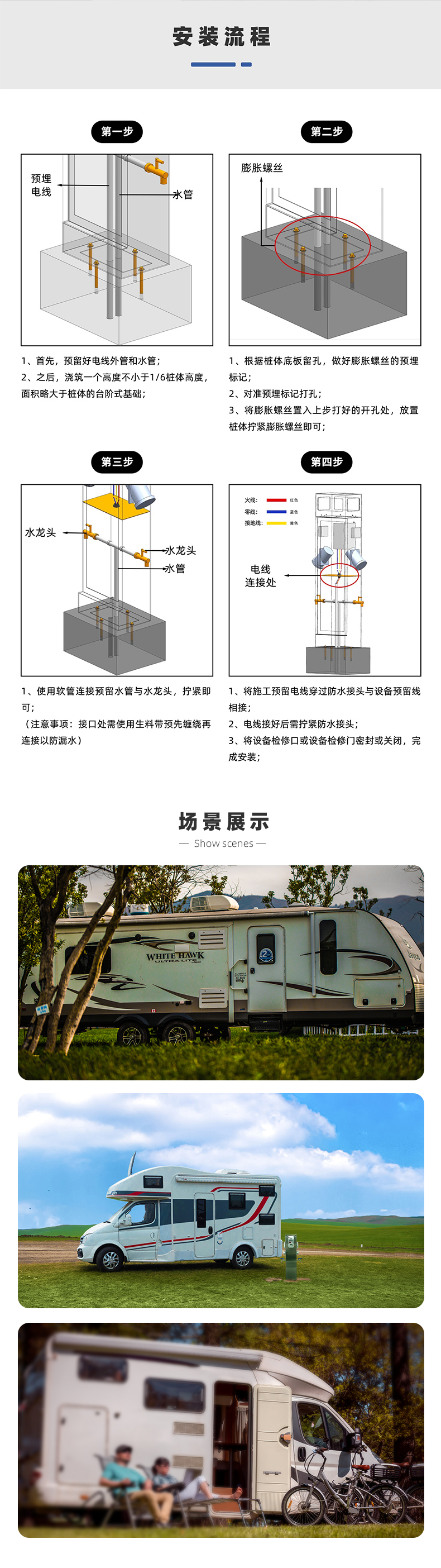 房车营地水电桩安装流程