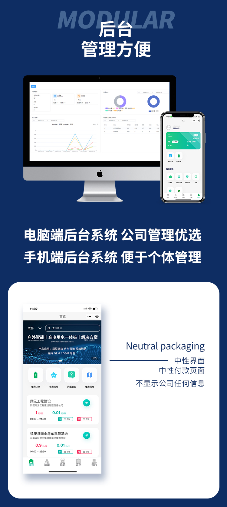 e充行充电用水智慧模块