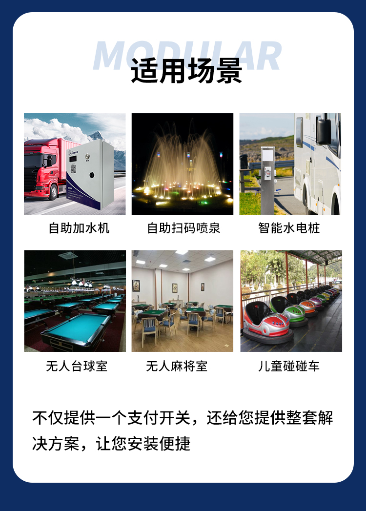 e充行充电用水智慧模块
