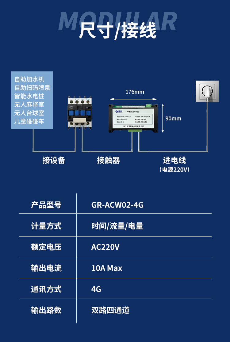 e充行充电用水智慧模块