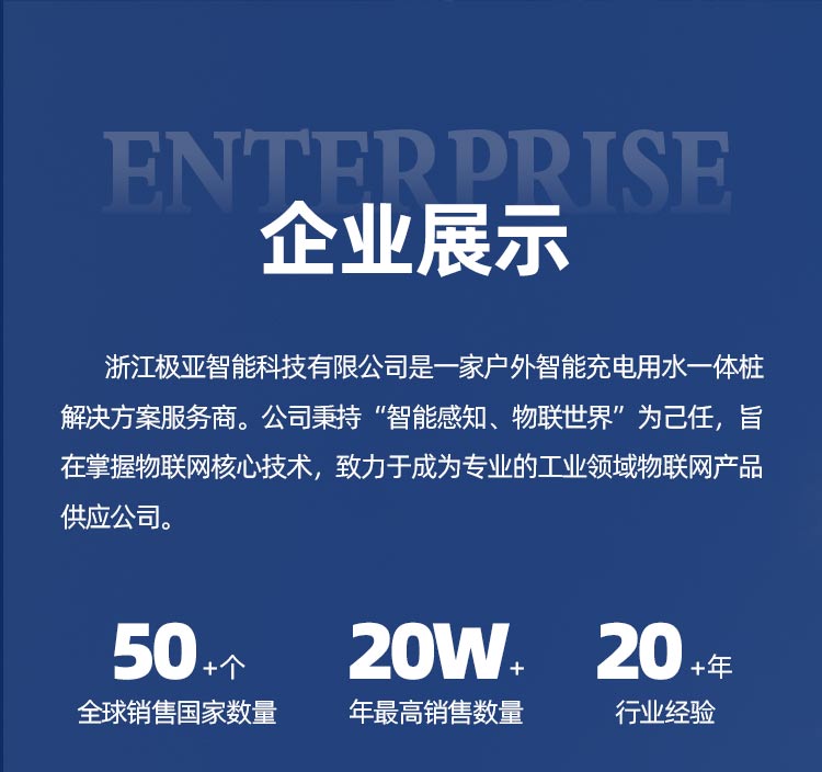 e充行充电用水智慧模块
