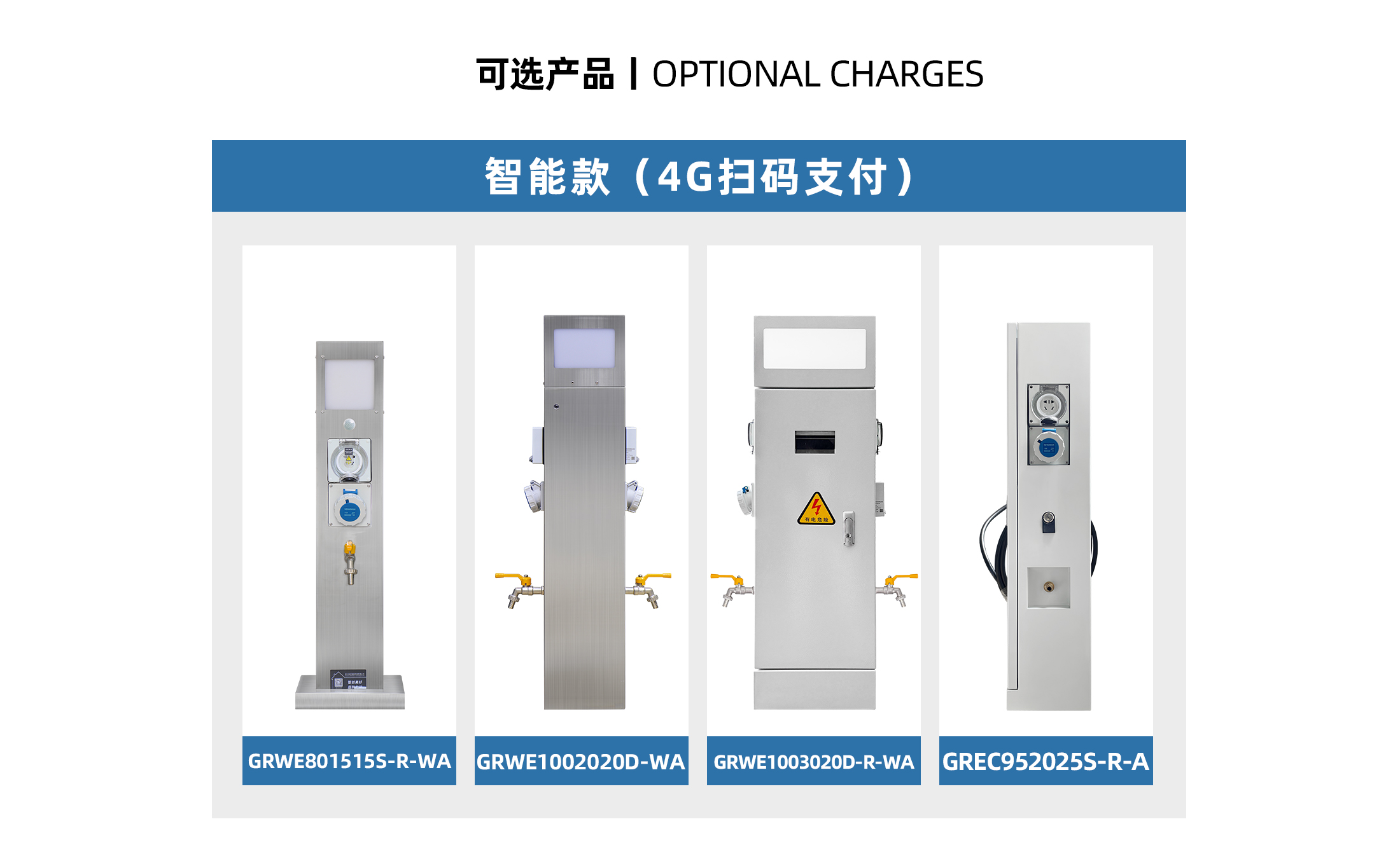 房车营地水电桩