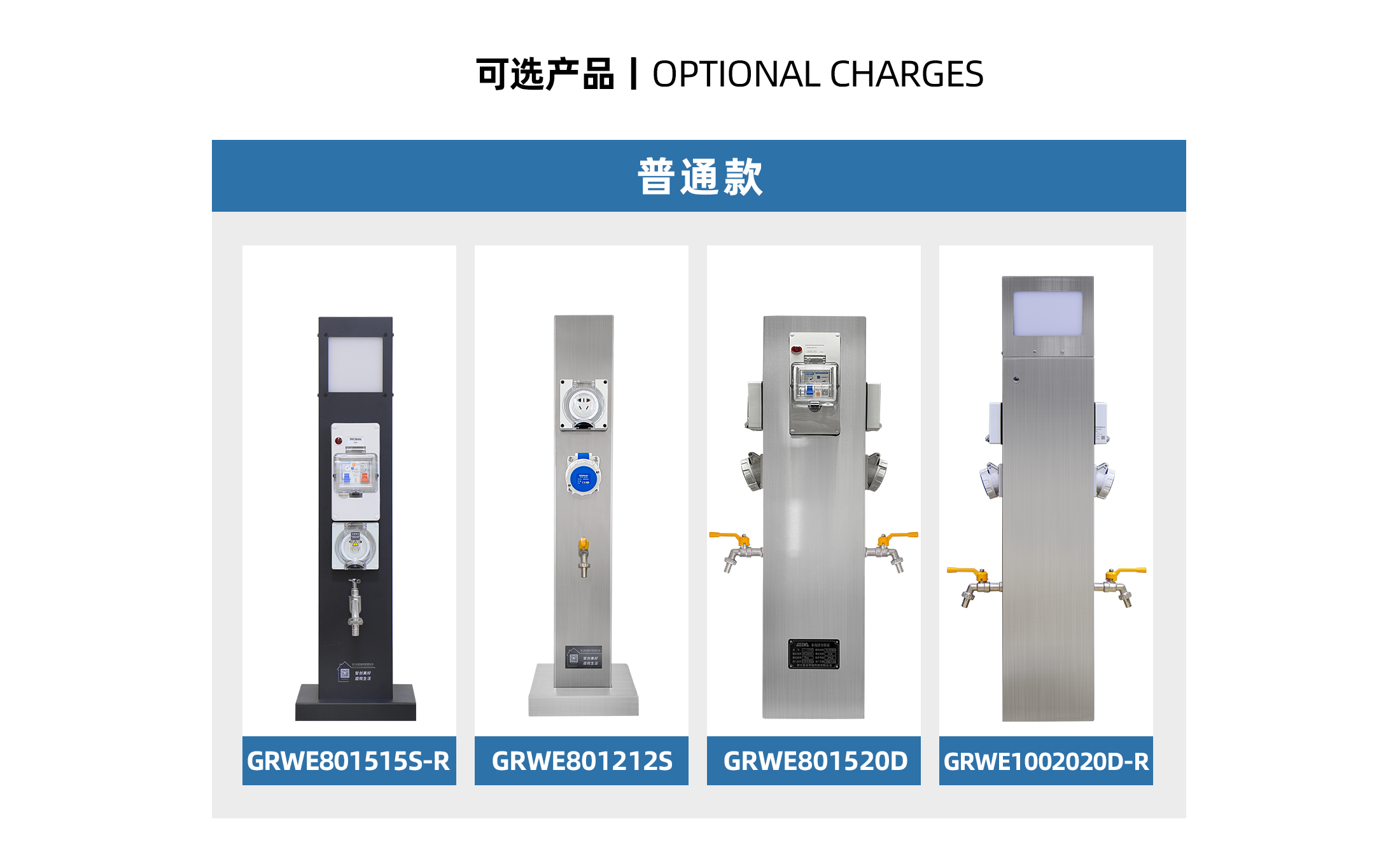 房车营地水电桩