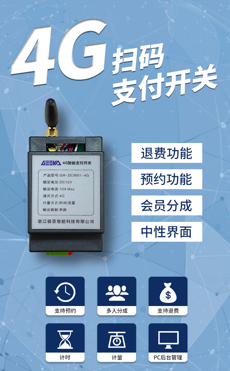 夜市扫码水电桩：极亚智能方案助力夜市规范化革命