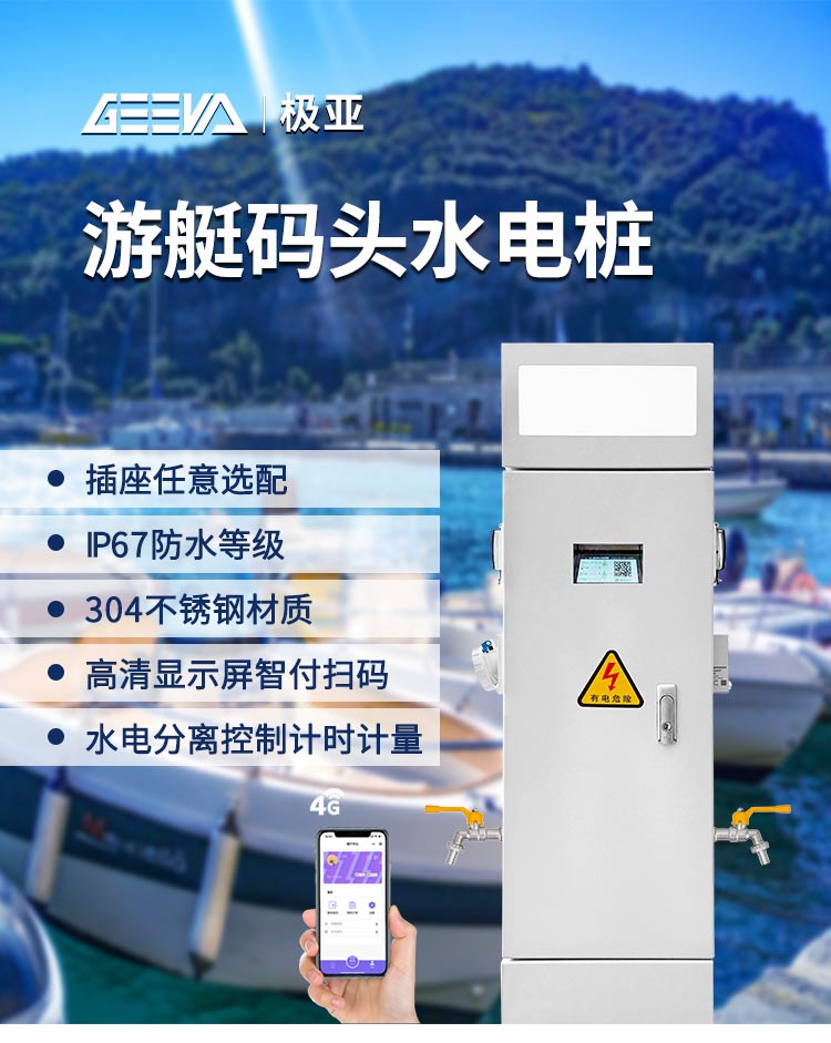 户外水电桩厂家