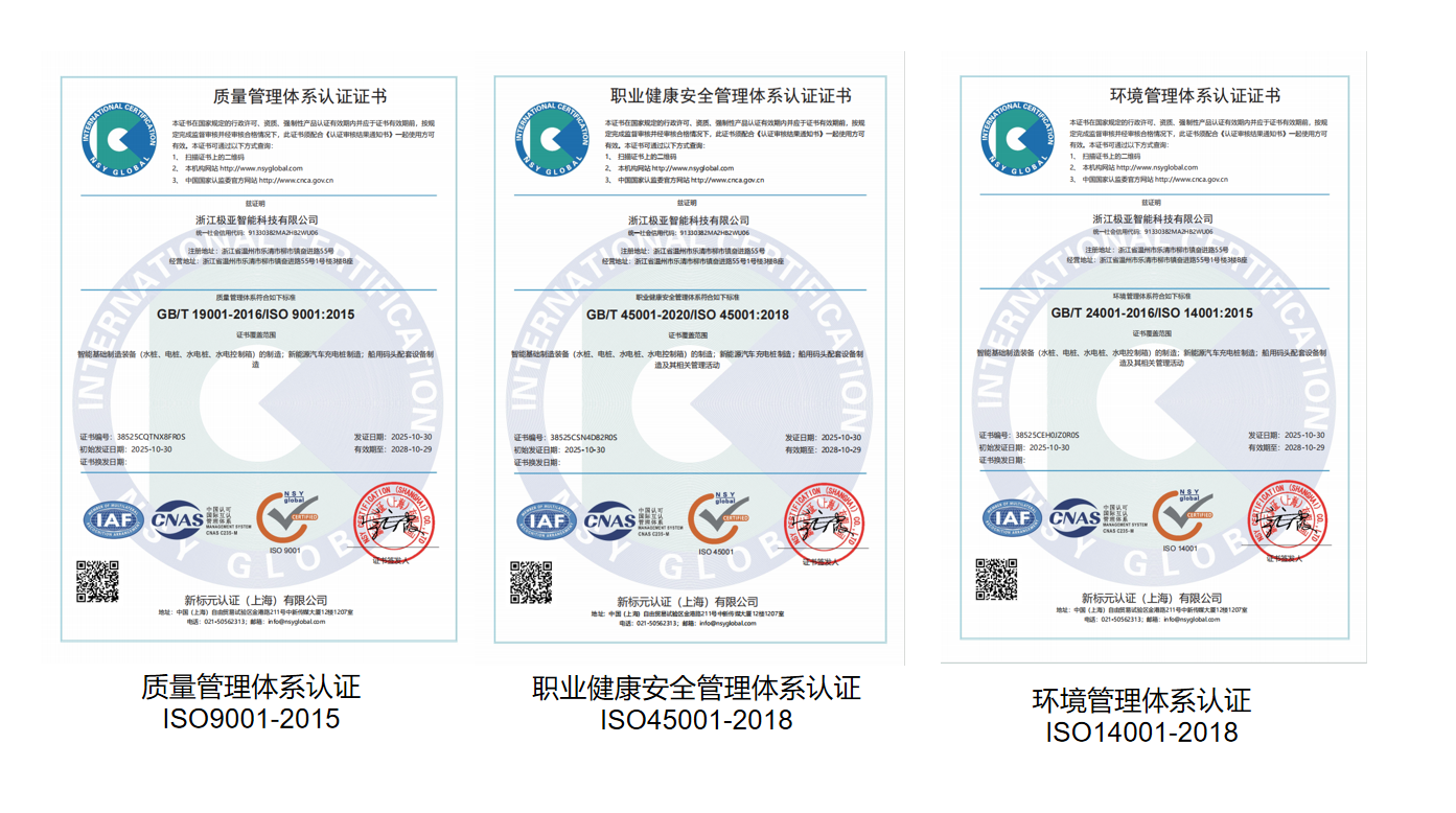 极亚智能：三大管理体系认证护航高质量发展