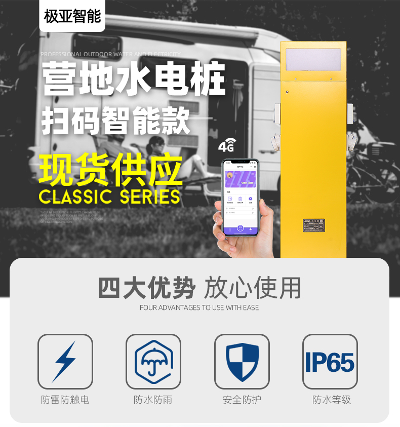 户外智能水电桩