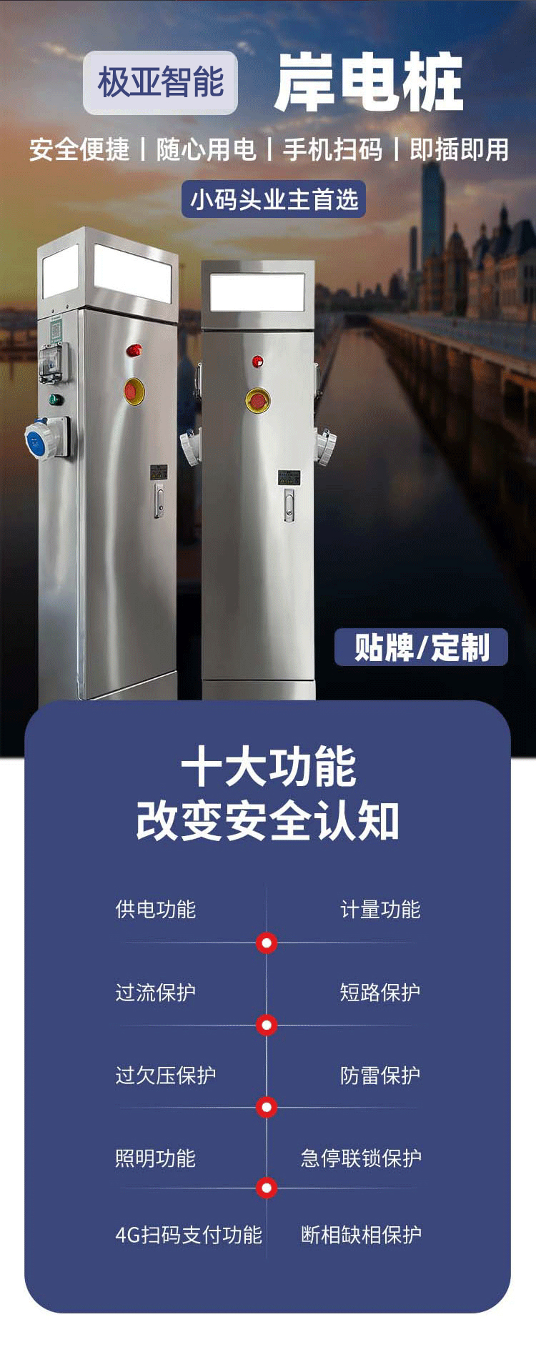 新国标岸电桩