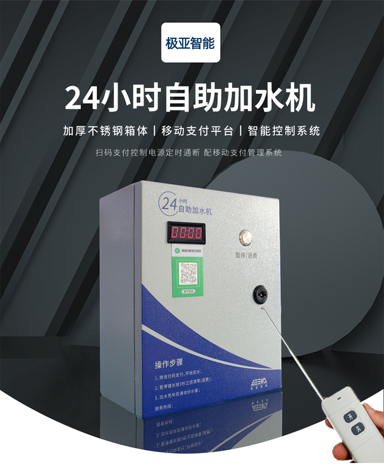 大货车自助加水机