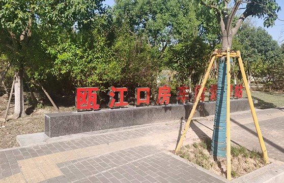 瓯江口房车露营驿站点位极亚智能水电桩现场实拍