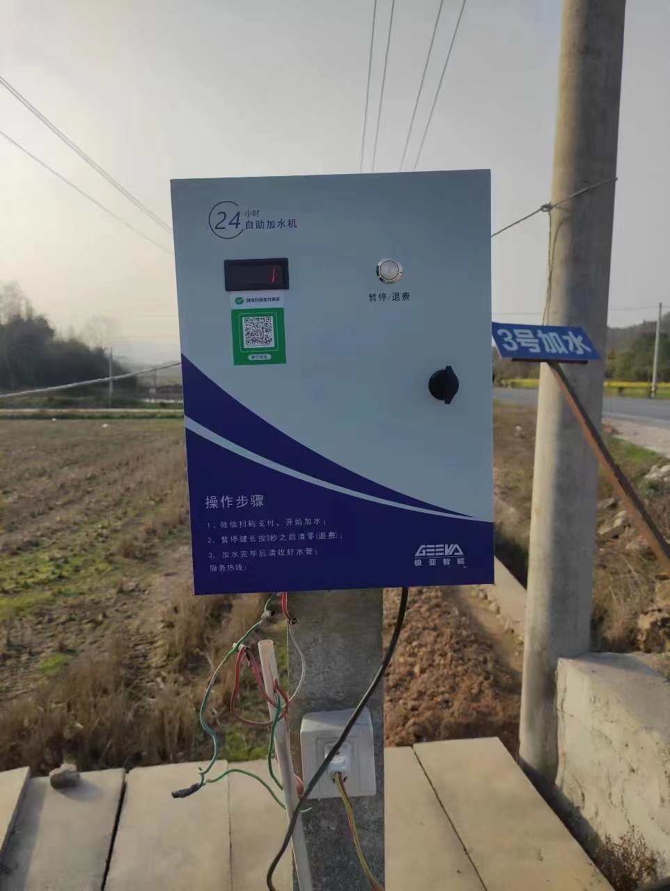 极亚智能 24 小时无人值守自助加水机高速服务区应用场景