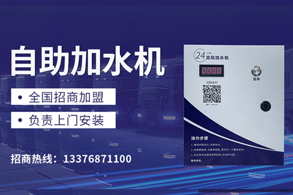 极亚智能 24 小时自助加水机产品宣传图	