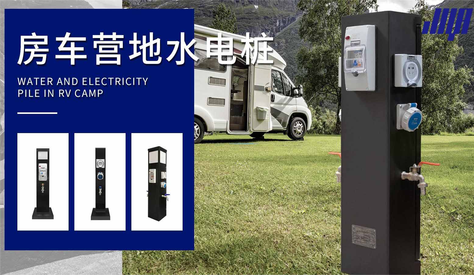 极亚智能房车营地水电桩，户外场景实拍
