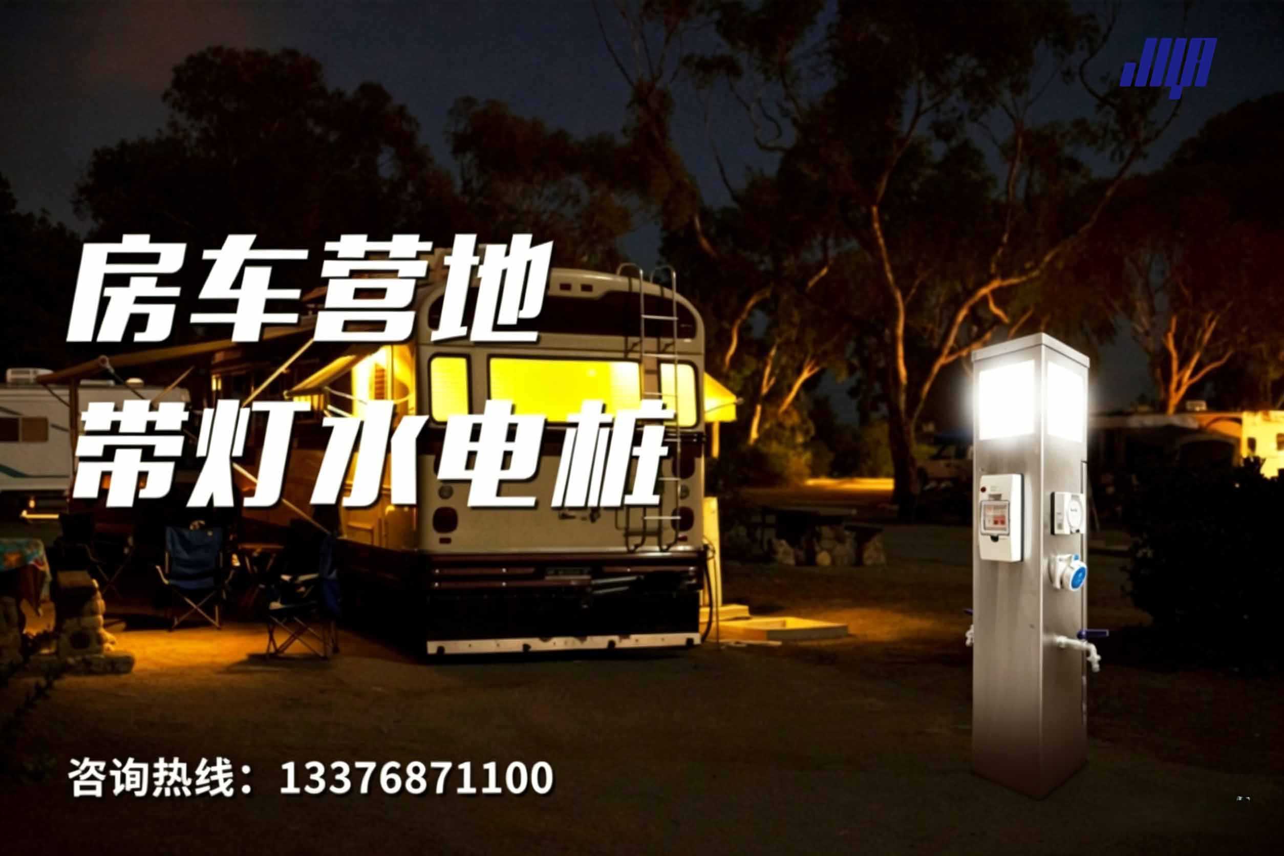极亚智能房车营地带灯水电桩，夜间场景实拍