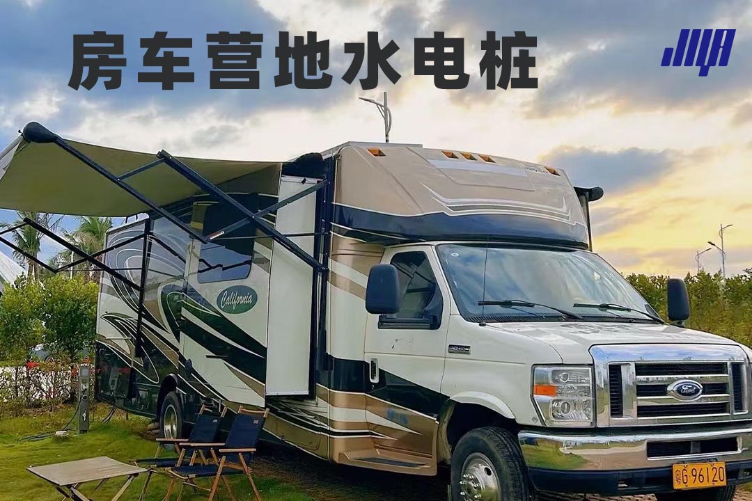 极亚智能房车营地水电桩实拍，户外防水供水供电一体式设备使用场景
