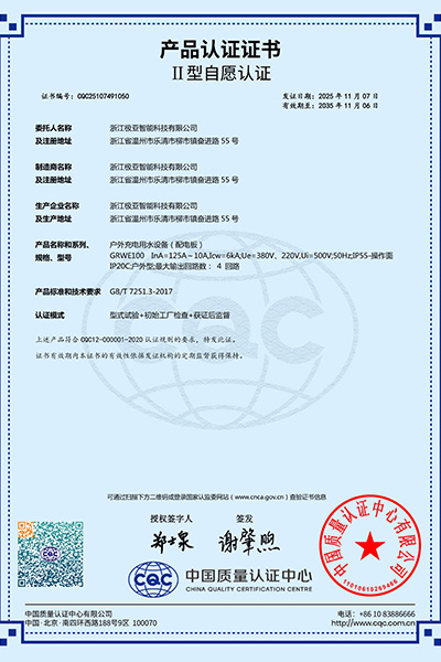 CQC认证证书