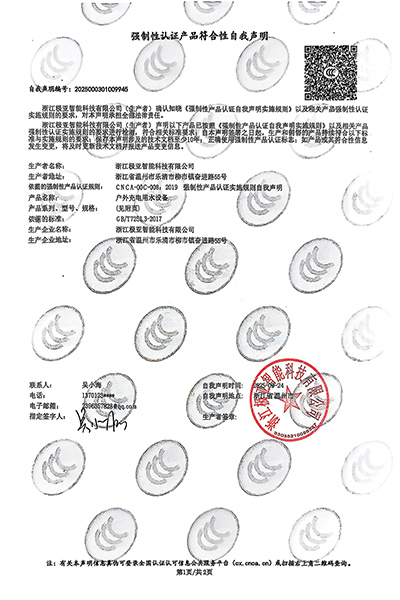 CCC强制认证证书